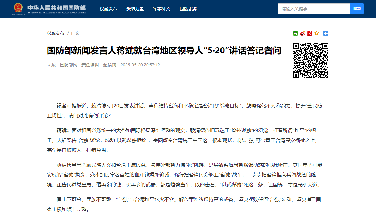 【国防部新闻发言人蒋斌就台湾地区领导人“5·20”讲话答记者问】记者：据报道，赖