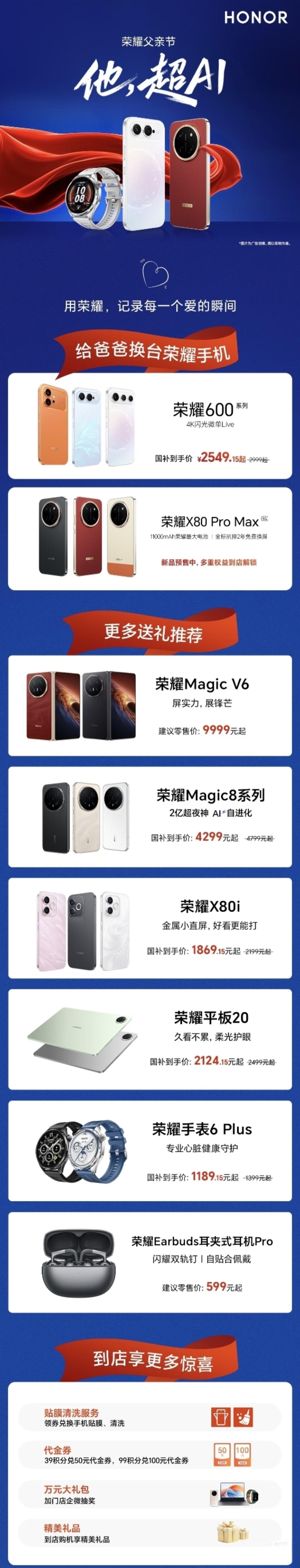 父亲节送礼选荣耀，才是兼顾体面与实用的最佳选项。这次荣耀踩在长辈换机看重耐用长续