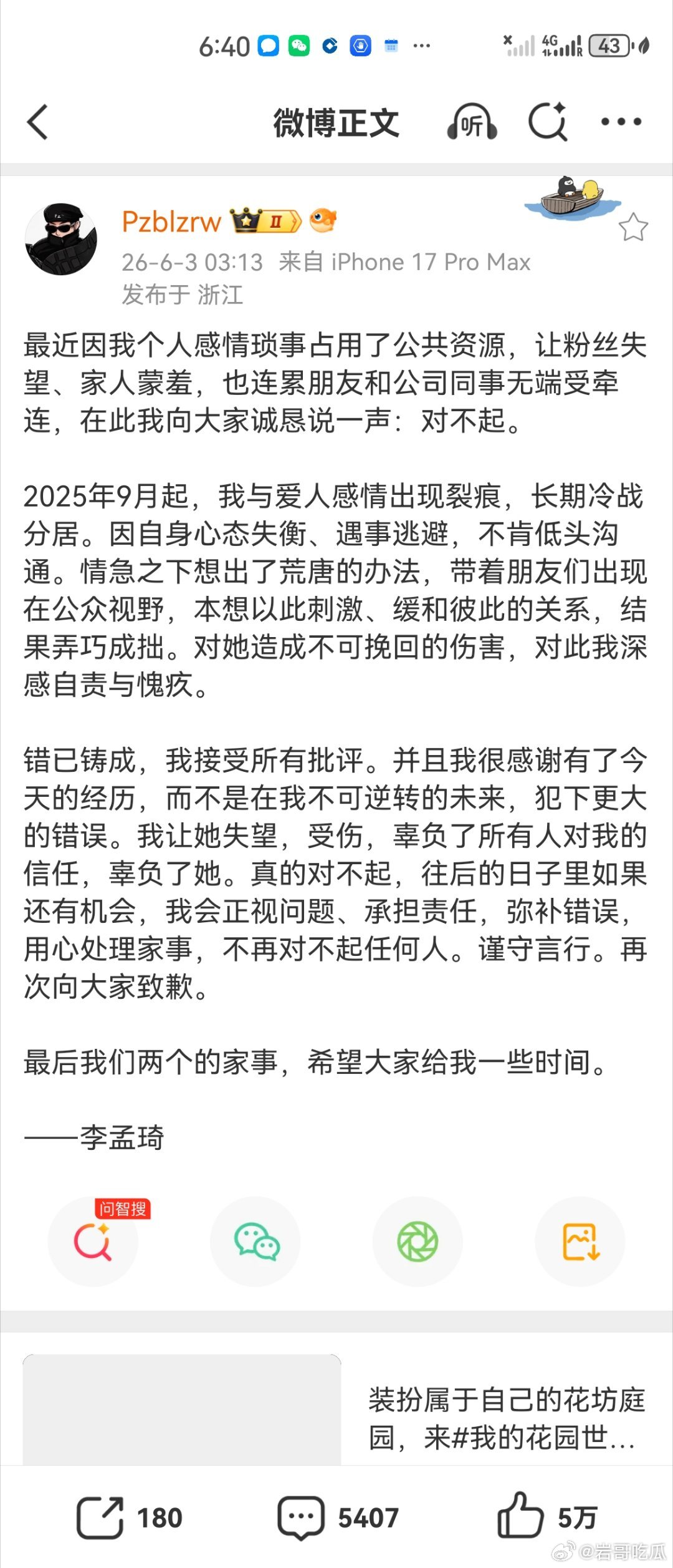 牌牌琦道歉 大概意思是故意领一个女的气小伊伊，没想到发展成这样。抱歉占用公共资源