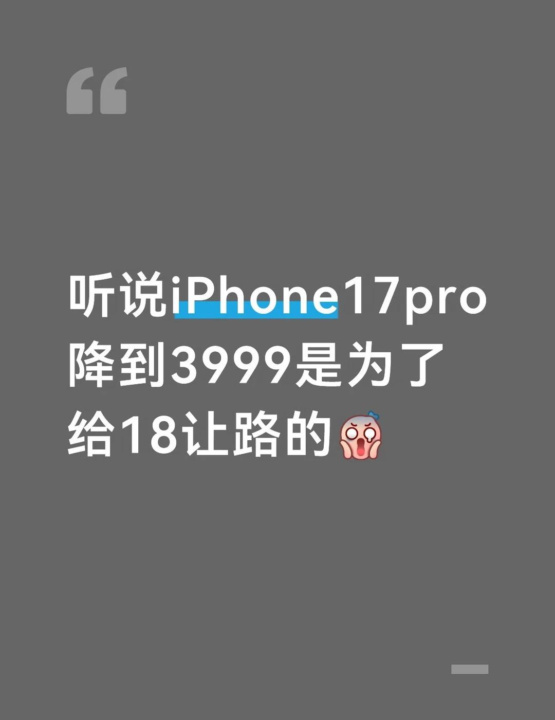 听说iPhone17pro降到3999是为了给18让路的[震惊]换手机 智能手机