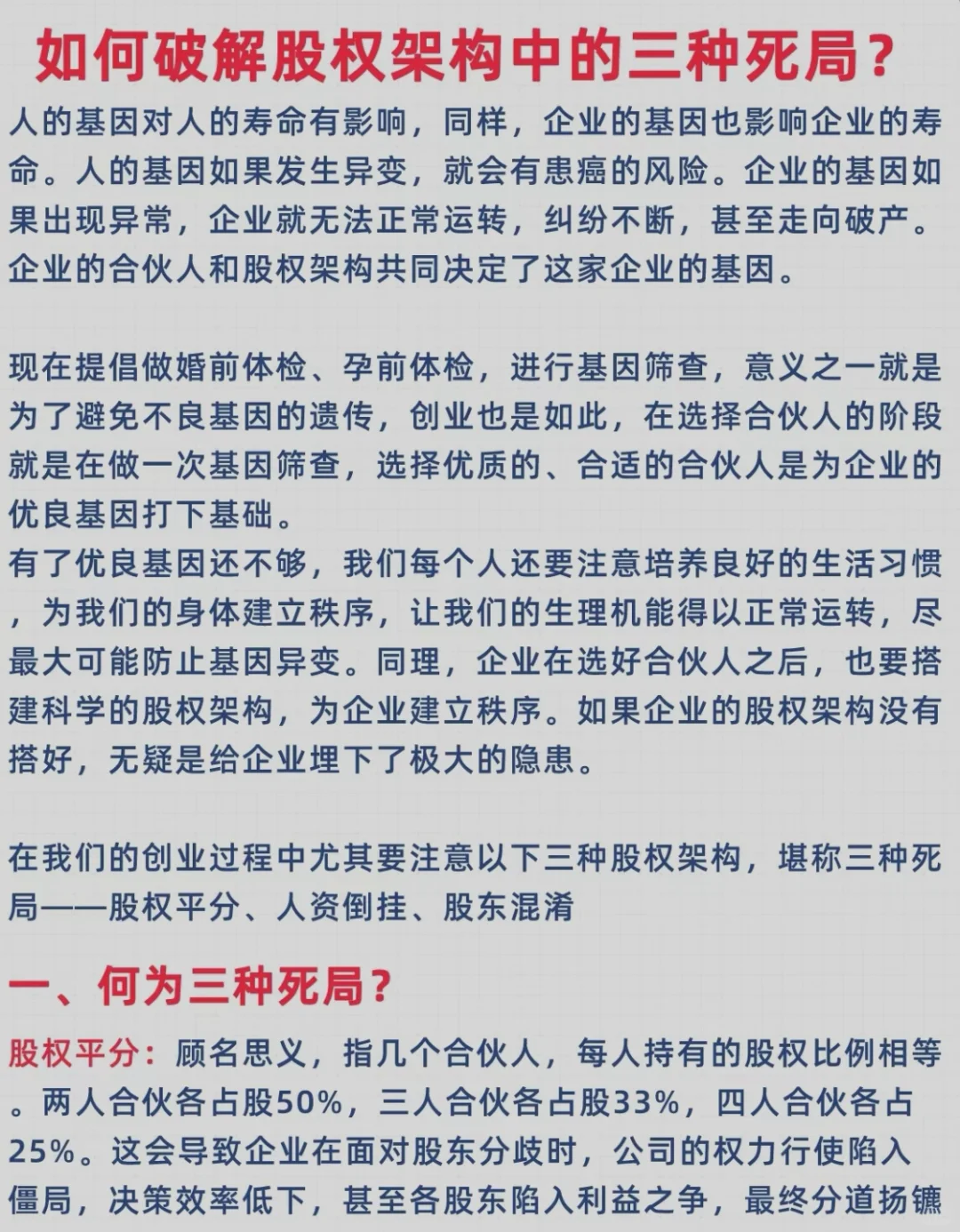 如何破解股权架构中的三种死局❓