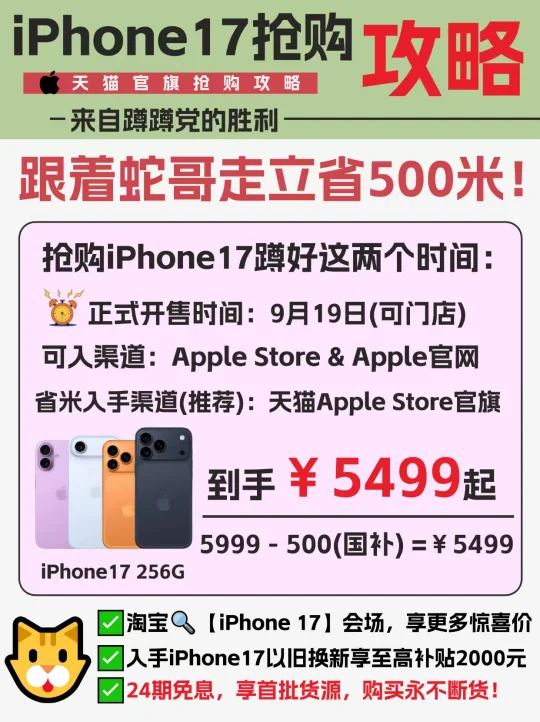 iPhone17怎么买？天猫官旗入手立省500