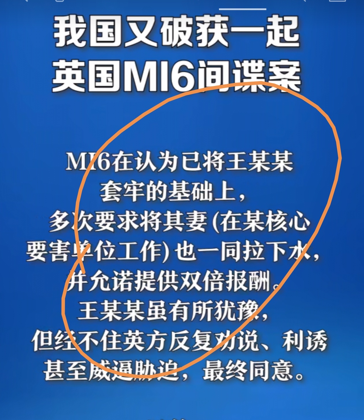 国家安全部：挖出英方在我内部安插的重要“钉子”！又破获一起英国MI6重大间谍案新