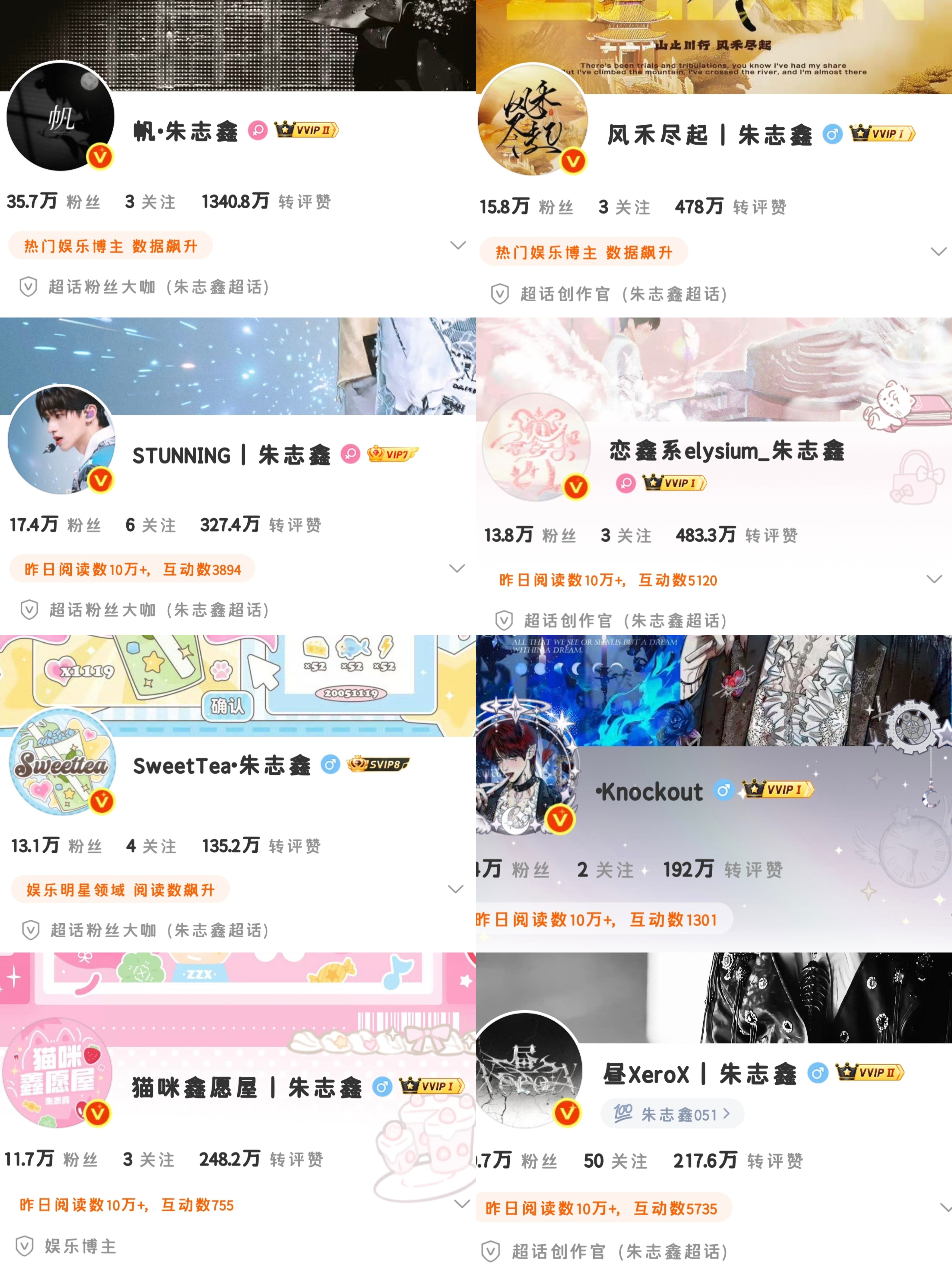 朱志鑫一场演唱会，红v站子➕8 