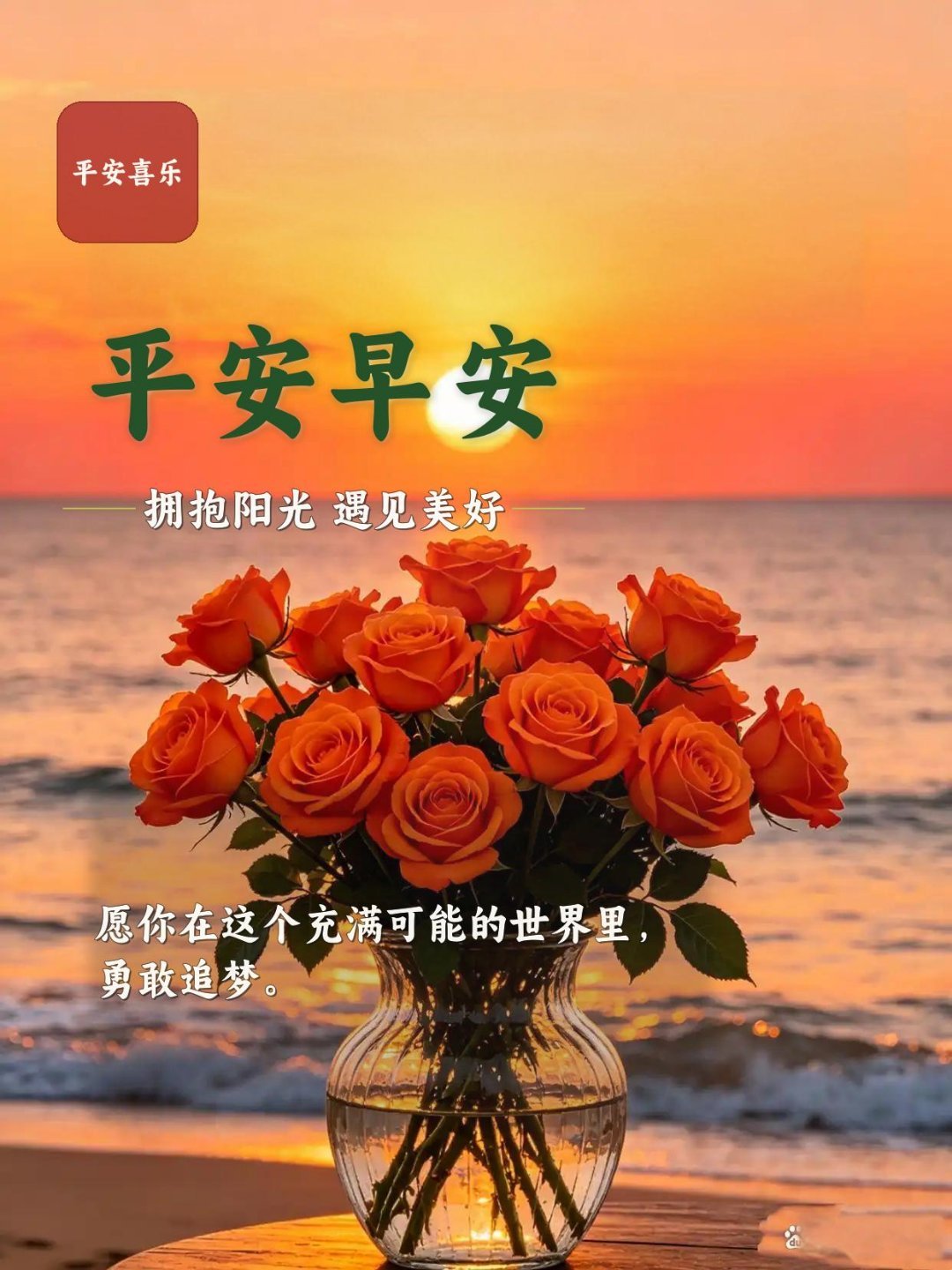 早安 一杯温水，唤醒身体，一声问候，温暖心灵，愿你的一天充满力量与希望，早安 