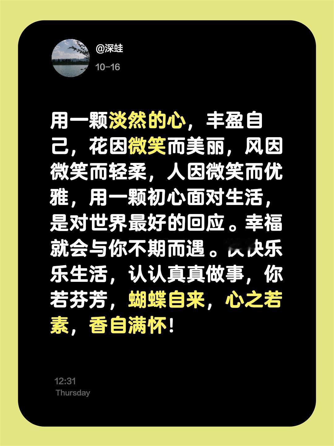 用一颗淡然的心，丰盈自己，花因微笑而美丽，风因微笑而轻柔，人因微笑而优雅，用一颗
