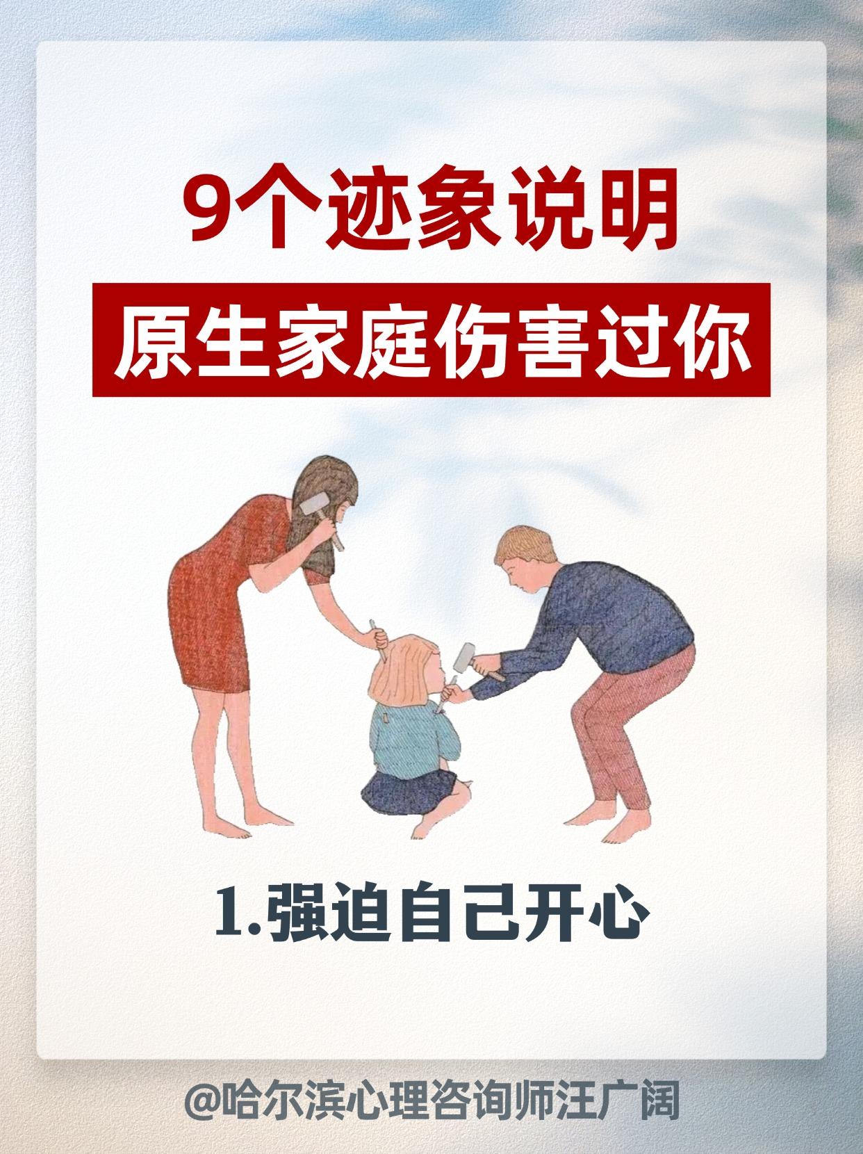 9个迹象表面，原生家庭曾伤害过你。