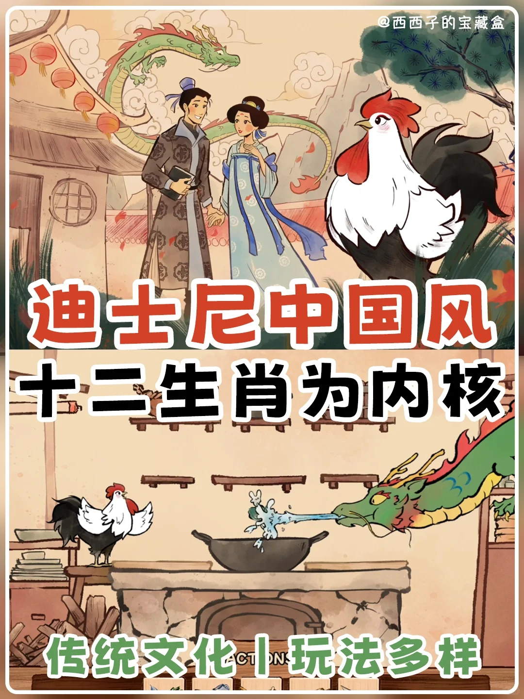 迪士尼➕中国风❓老外做的中国传统文化游戏
