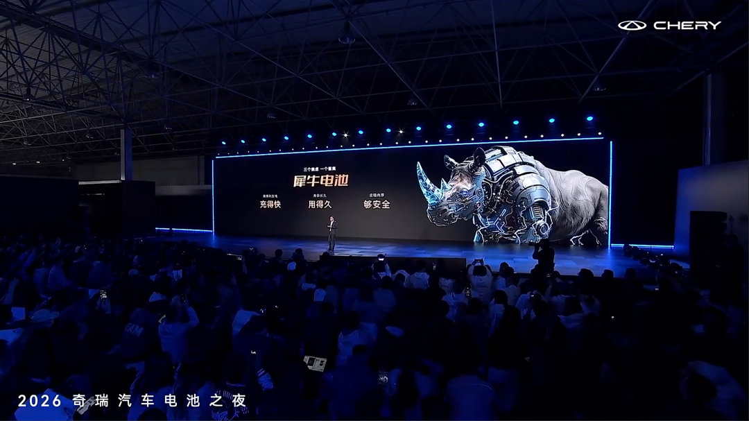 车市热门 2026奇瑞汽车电池之夜顺利举行，发布动力电池领域的最新研发成果，高端