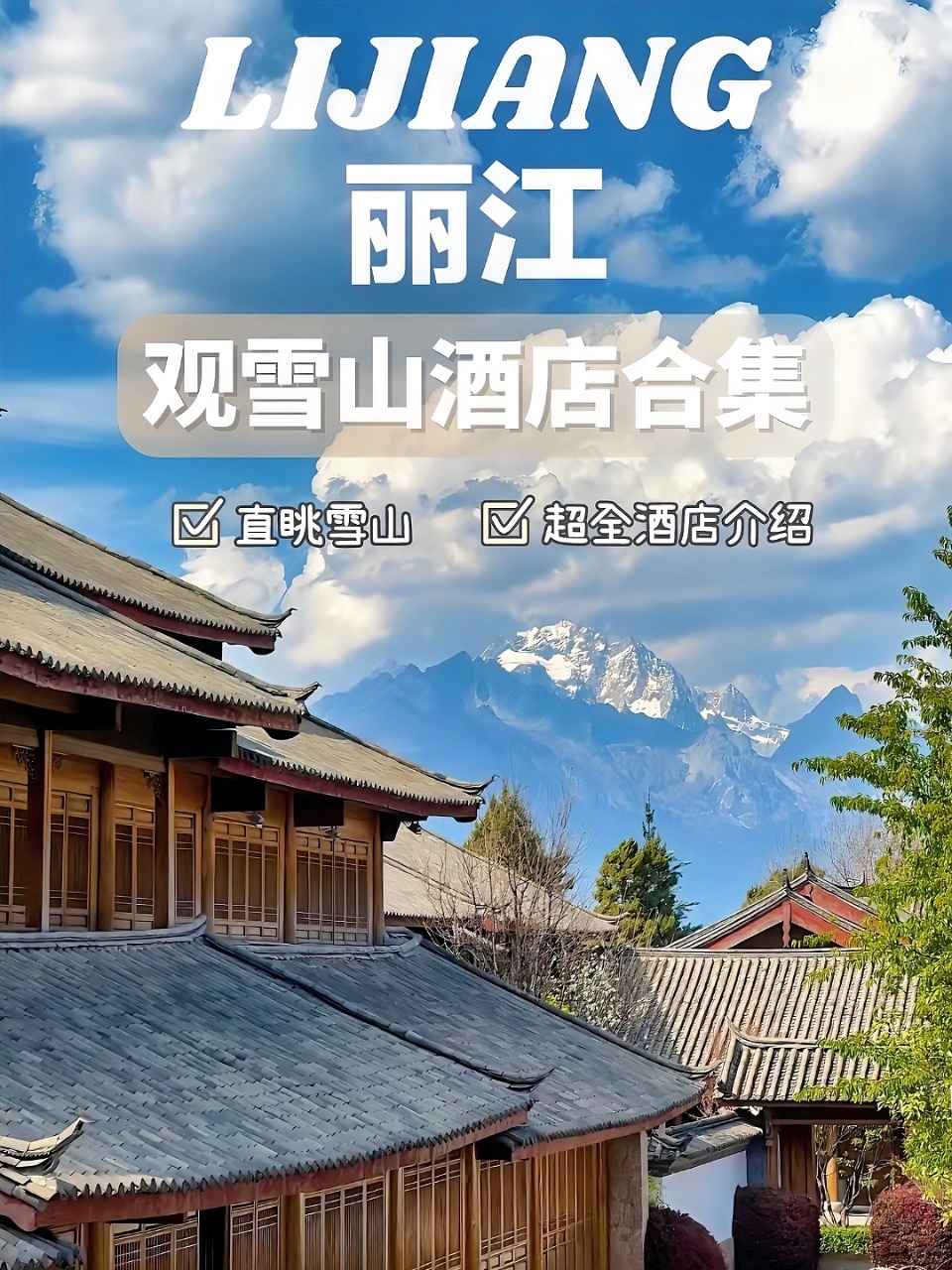 啊这事❗准备来丽江看雪山的人知道吗❓