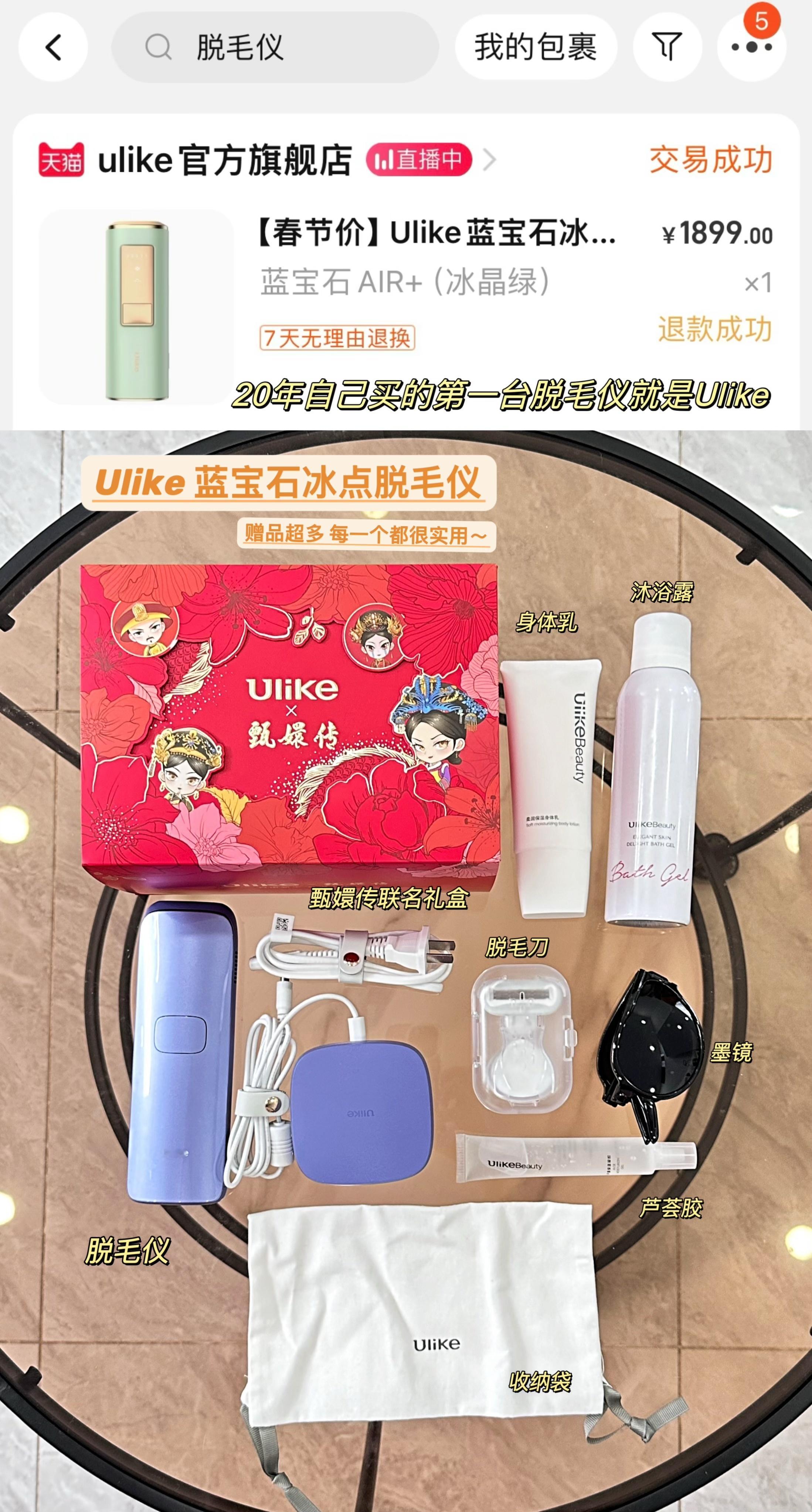 「脱毛仪是智商税吗❓真的好用吗❓」我2020年买第一台Ulike脱毛仪的时候，就