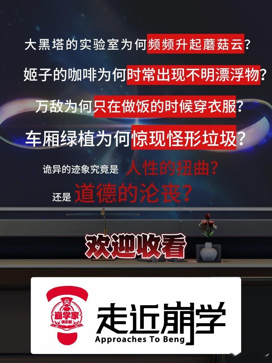 星穹铁道日常崩坏星穹铁道 本期《走近崩学》的主题是：「请勿以脸取饭！」（不要因为