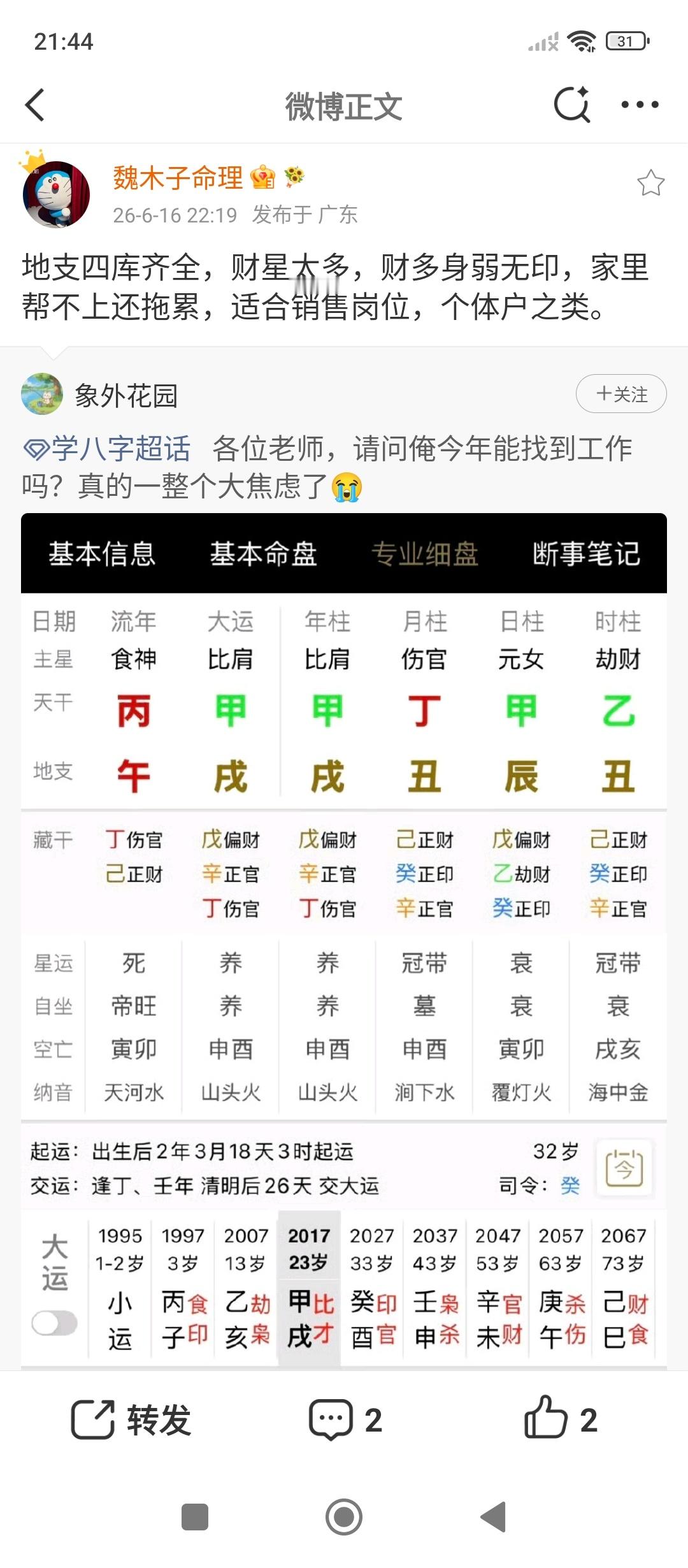 学八字财多身弱，财库重喜印比，熬几年就进入印运了。 