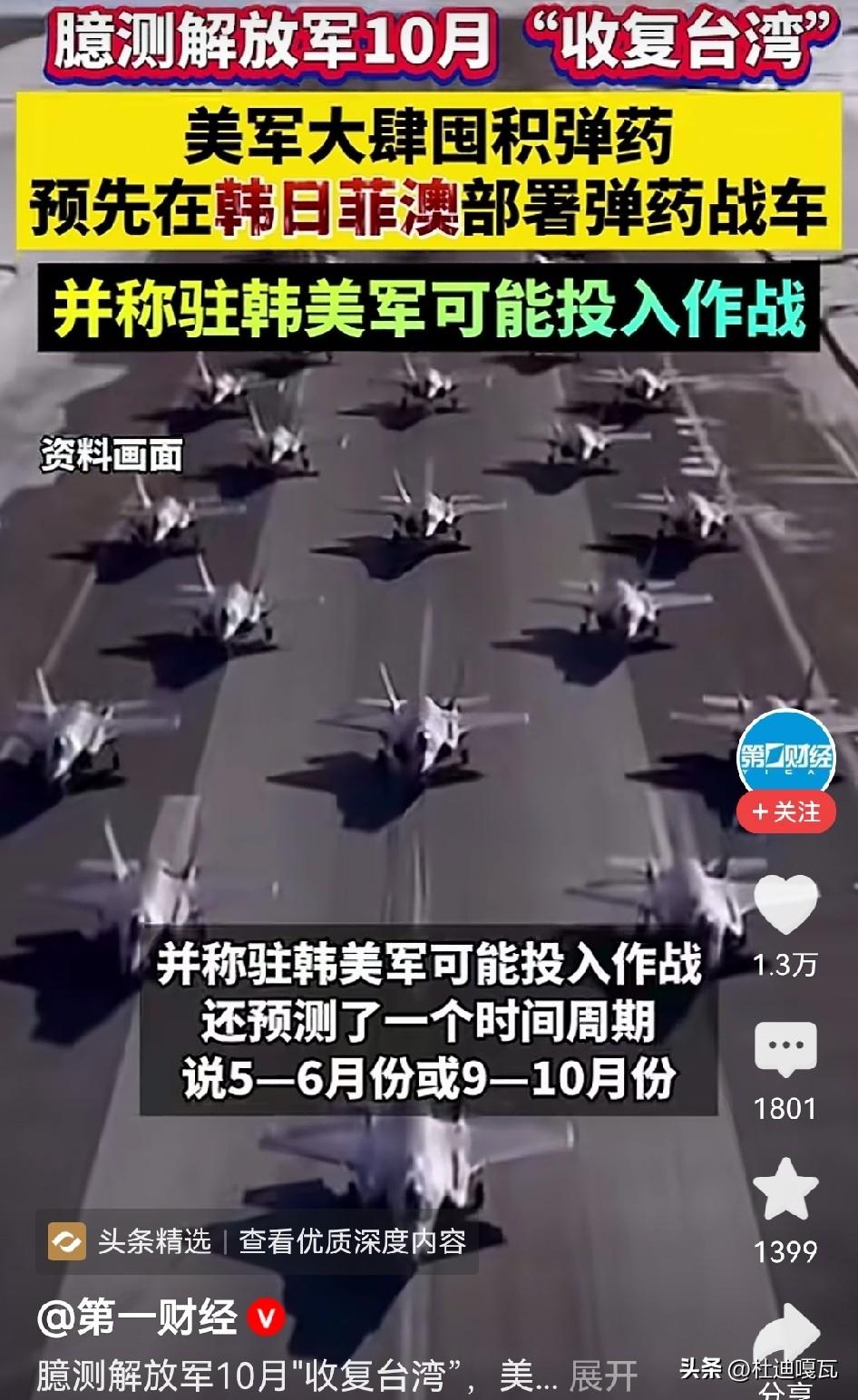 大家都能看出来，这就是美方的小把戏！
最近美军又放出话，瞎猜解放军今年10月会动