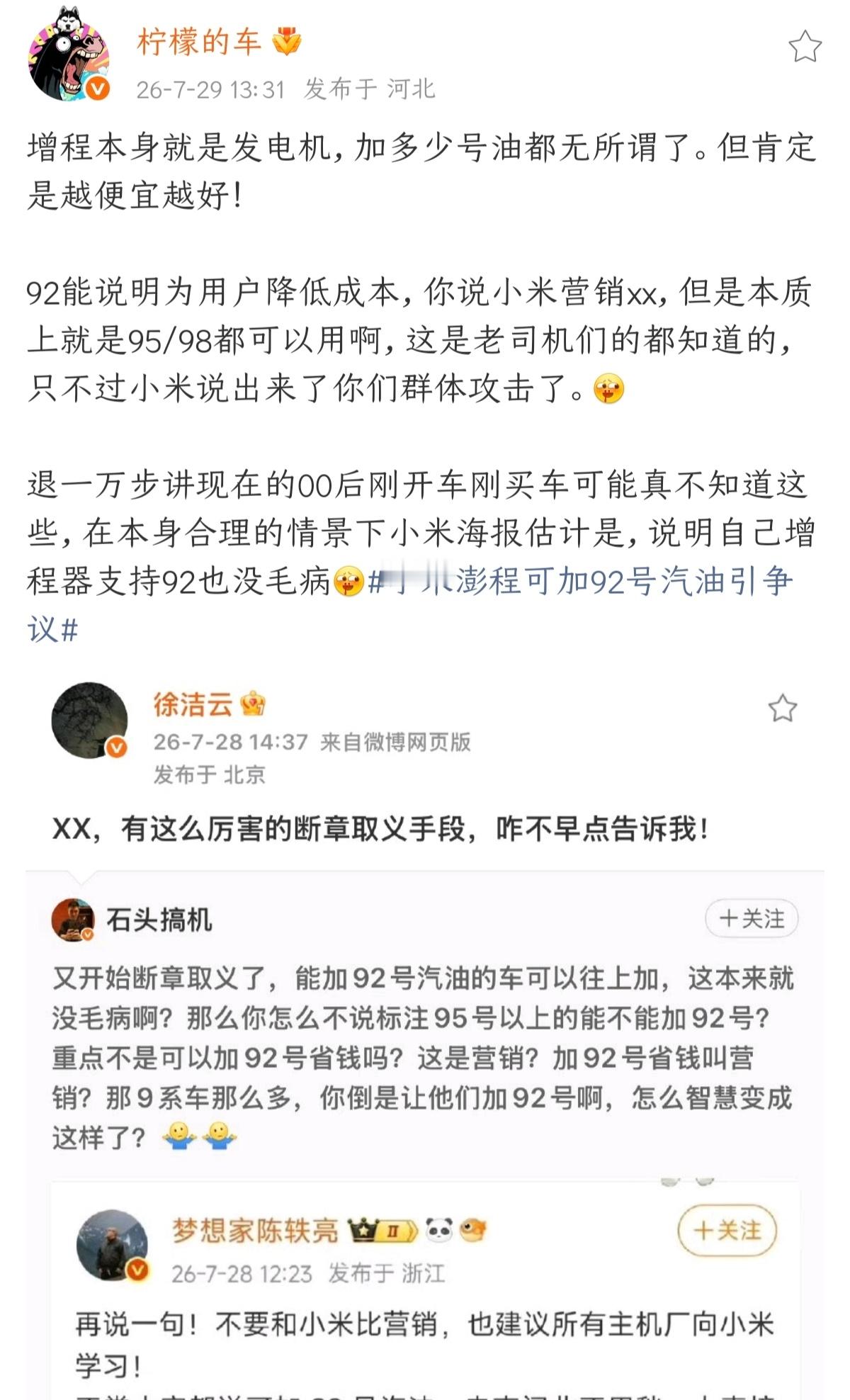 只有所谓的营销有争议吗？这都能引得一些KOL跳脚也是没话聊了小米澎程可加92号汽