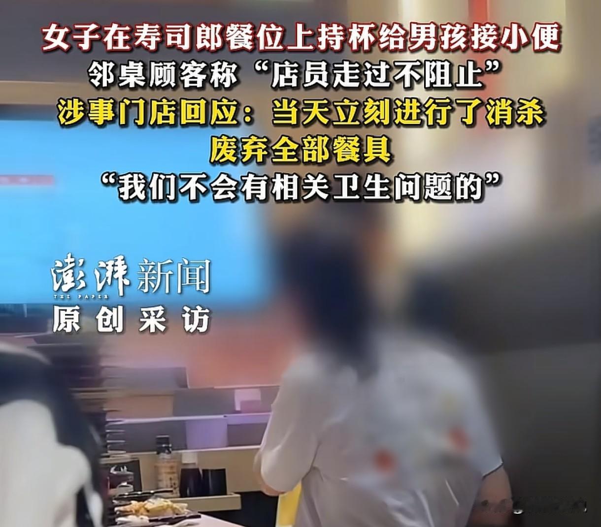 “在公共餐厅座位上给孩子接取小便，想想都觉得离谱！”北京，有食客看到一带娃女子，