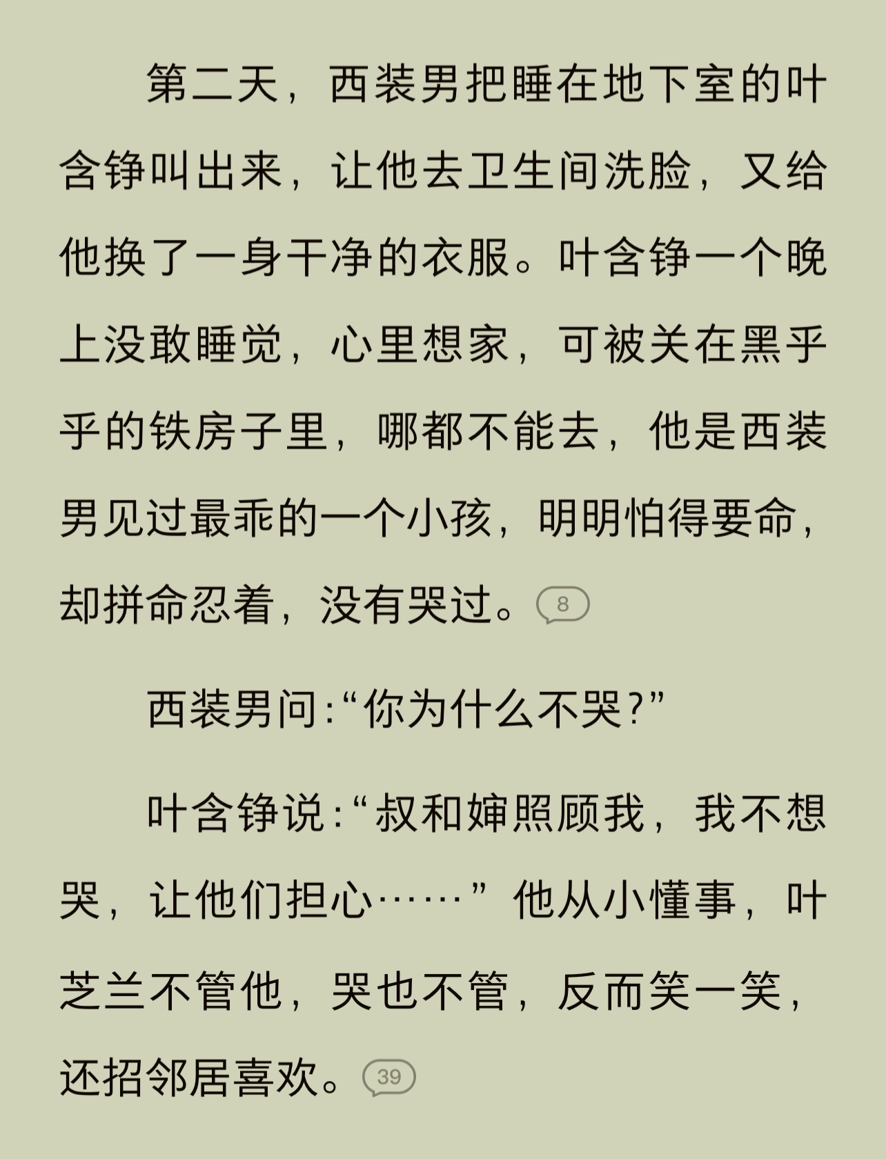 天呐，好乖好萌好心酸的宝宝！第一章就看得我掉眼泪
