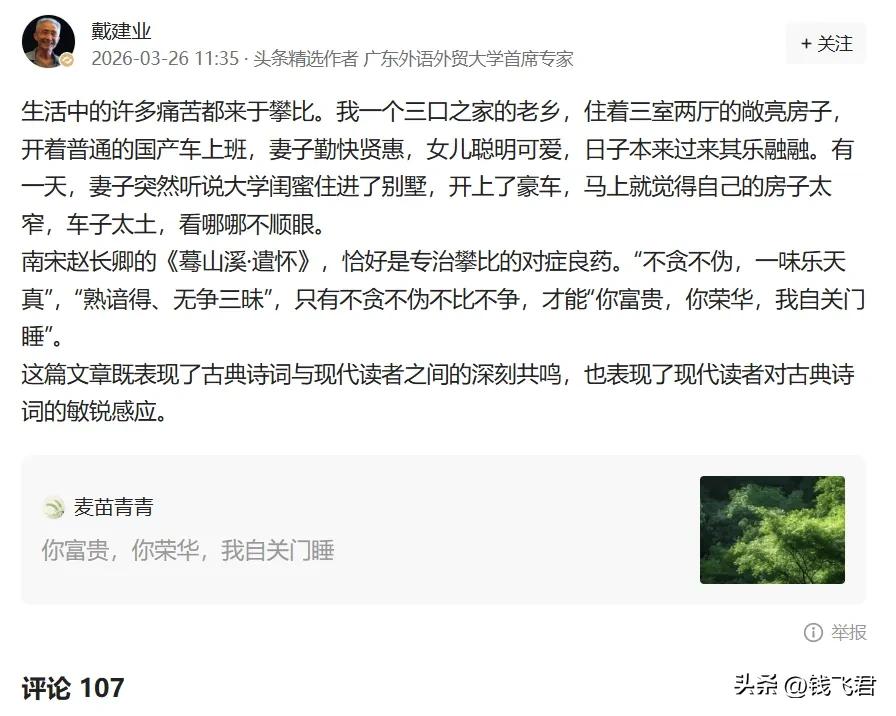 我在头条刷到“我要上精选“活动，被戴建业老师的点评狠狠戳中，果然是深耕文史的大家