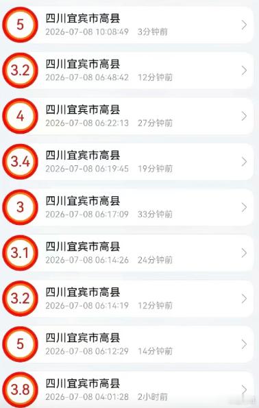 宜宾这两天地震不断，我在重庆都收到了好几次报警了宜宾地震