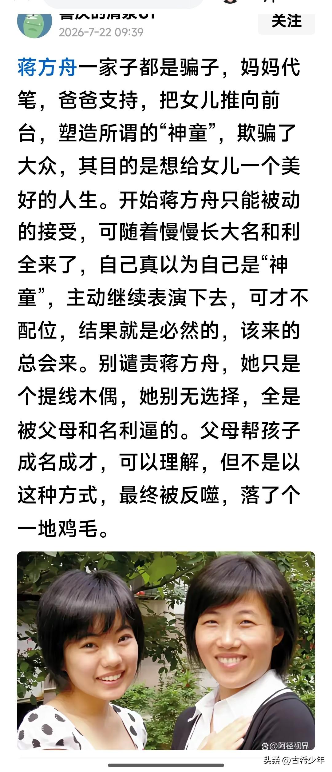 蒋方舟是这样成名的吗？
稍有脑子者，恐怕都不会相信吧！