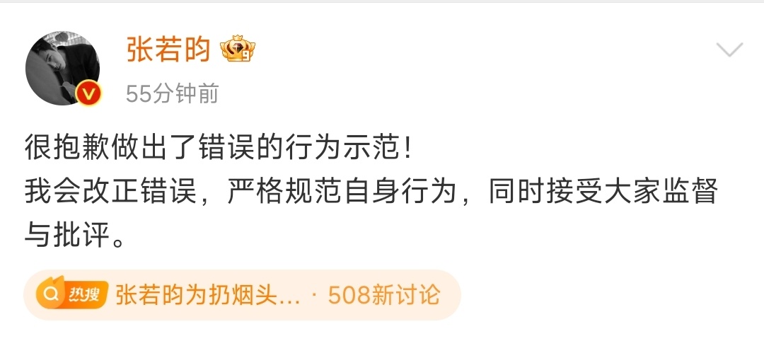 张若昀随地乱丢烟头  张若昀为随地乱丢烟头道歉，这算的上5G冲浪速度了吧！ 