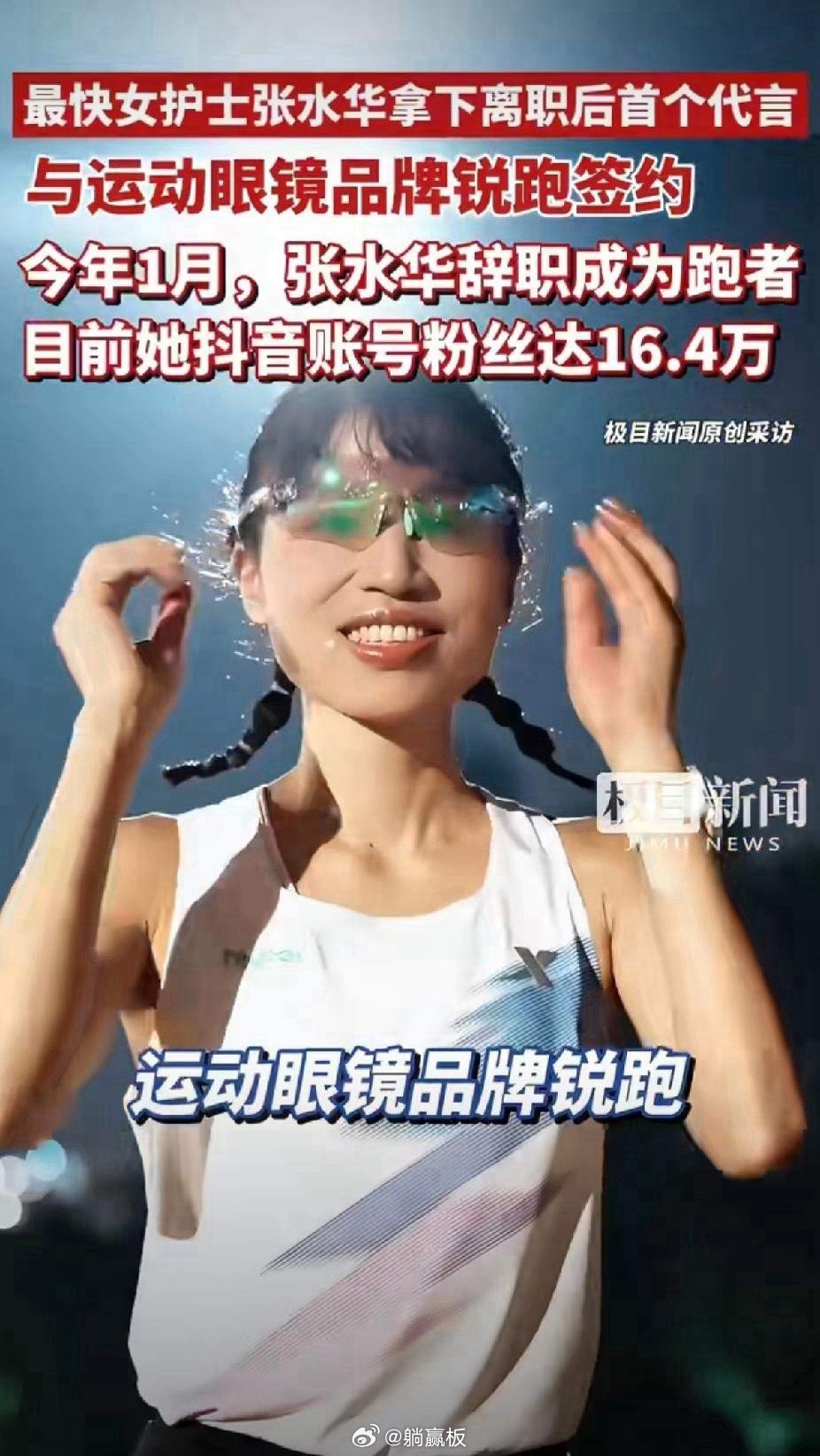 张水华辞职体制内看来还是走对路子了，1月辞职后跑了3场比赛，奖金供4.5万元，商