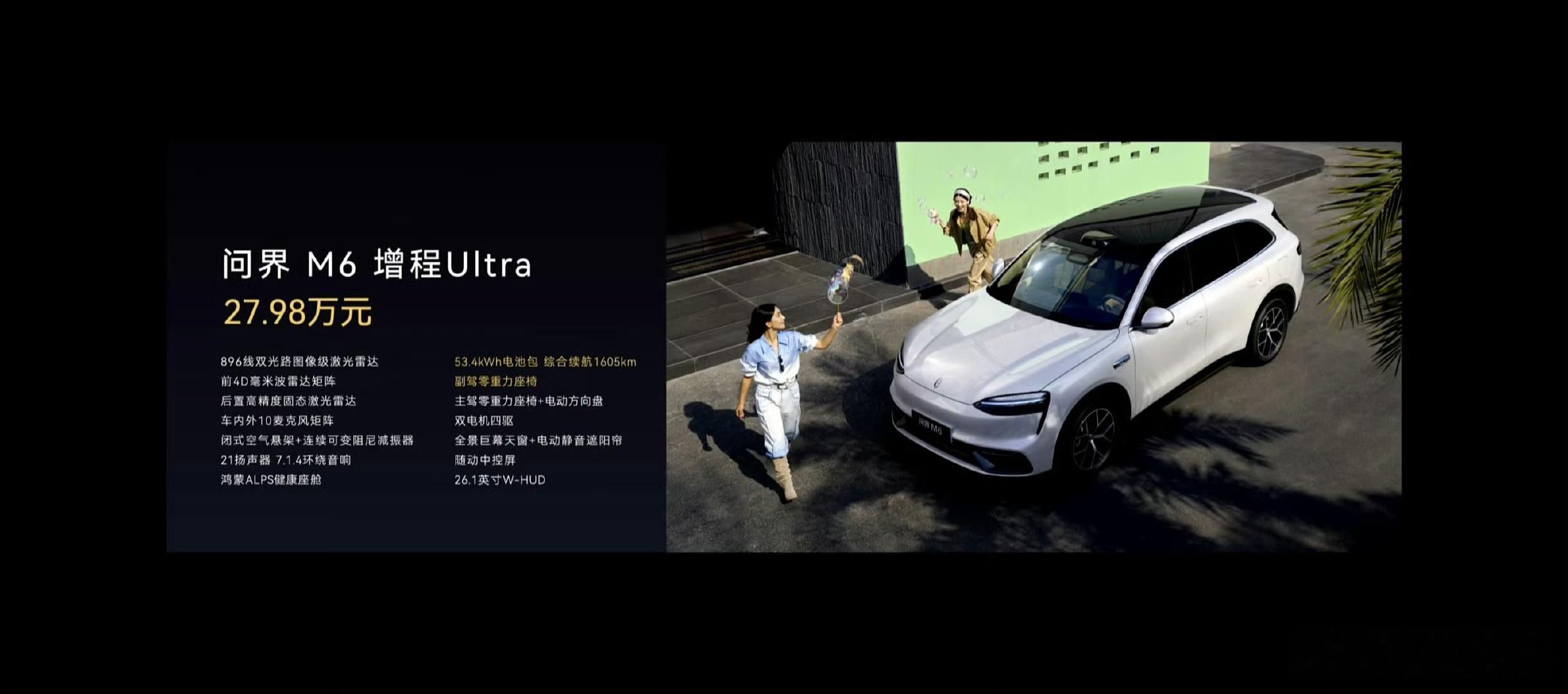 问界M6起售价25.98万元 4月22日，问界M6正式上市，起售价确认为25.9