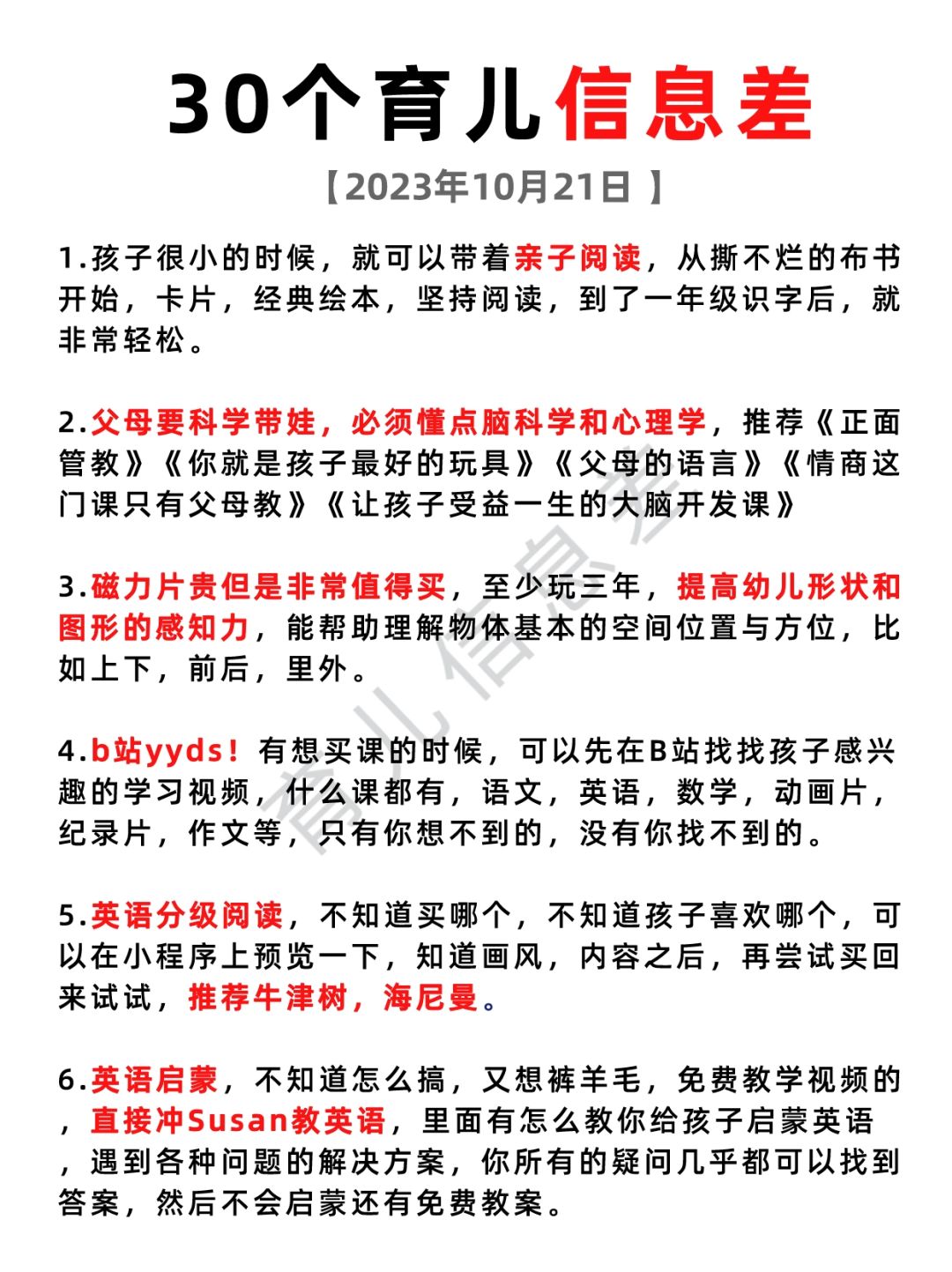 2023年10月21日 育儿信息差