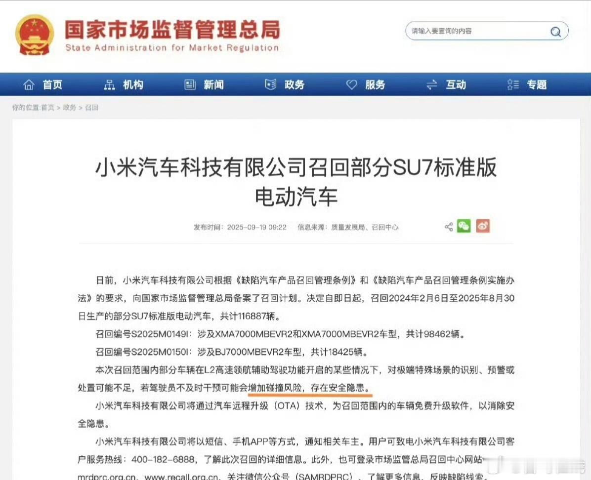 小米汽车召回部分SU7系列纯电动汽车小米汽车发布大规模召回公告，共计召回3904