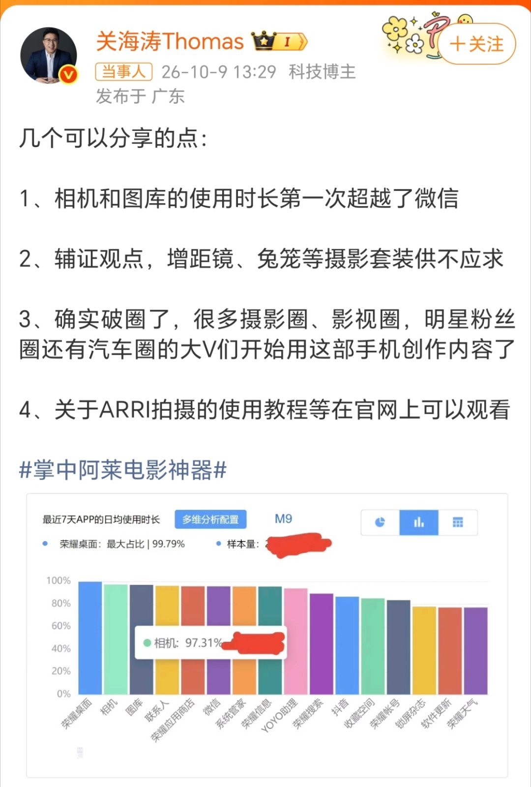 关海涛谈荣耀手机破圈荣耀Magic9这次能破圈，版本分层是很重要的原因。超能版、