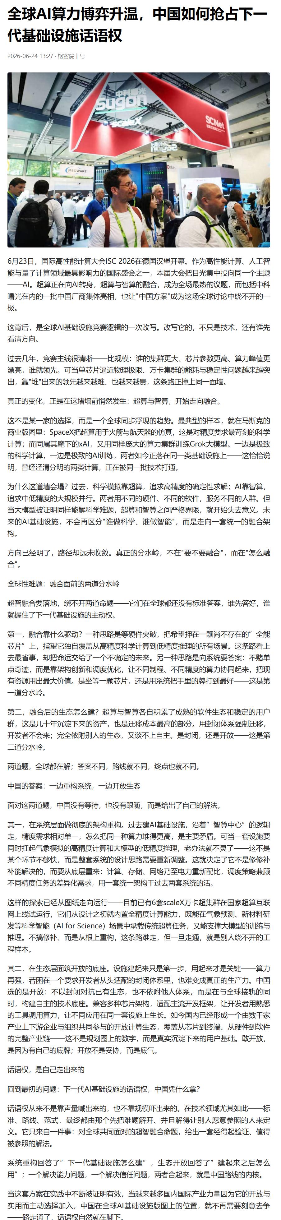 环球时报点出算力第二道分水岭：硬件之外，开放生态决定长期生命力

环球时报在 I