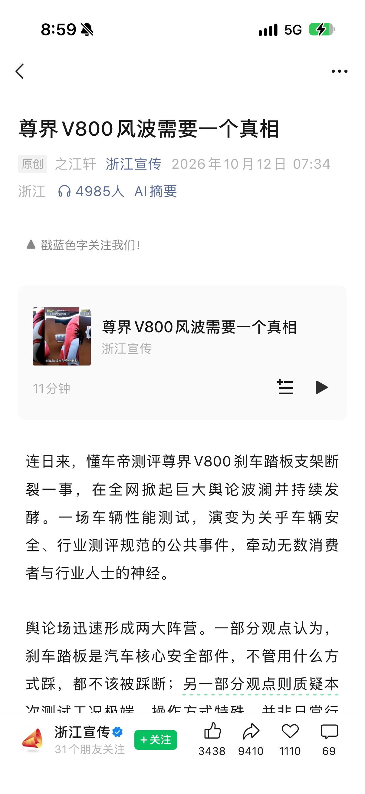 尊界V800风波需要一个真相这件事，如果当时尊界的声明能诚恳一点，KOC 的发言
