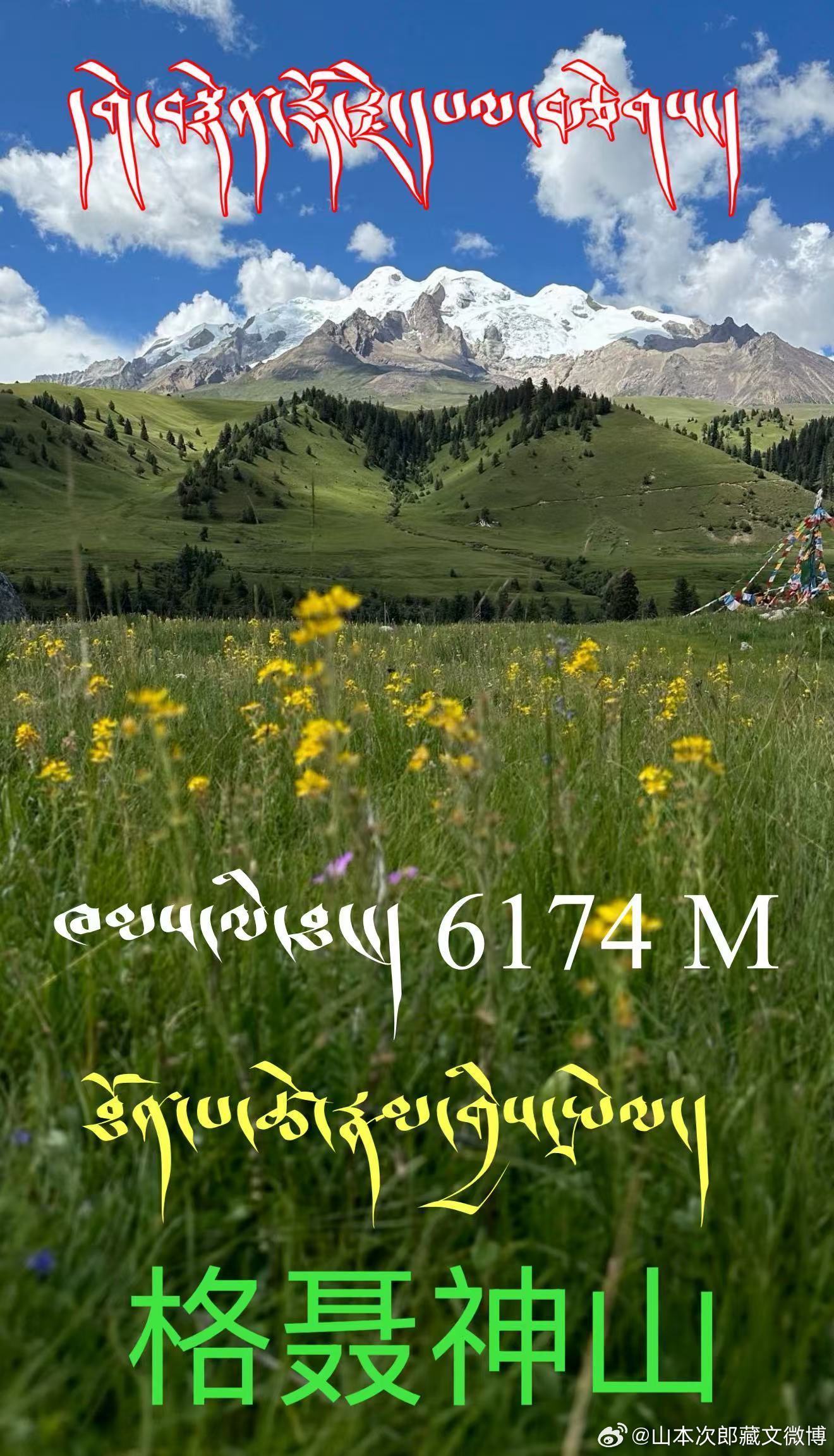 ༄༅། །བོད་ཁུལ་གྱི་རི་བོ་གྲགས་ཅན།         
