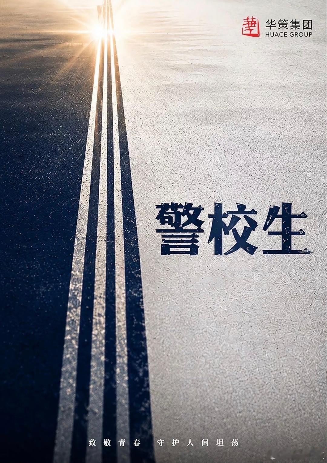 华策集团计划即将开机的电视剧项目：1《扫鼠岭》当代涉案30集2026年Q4 导演