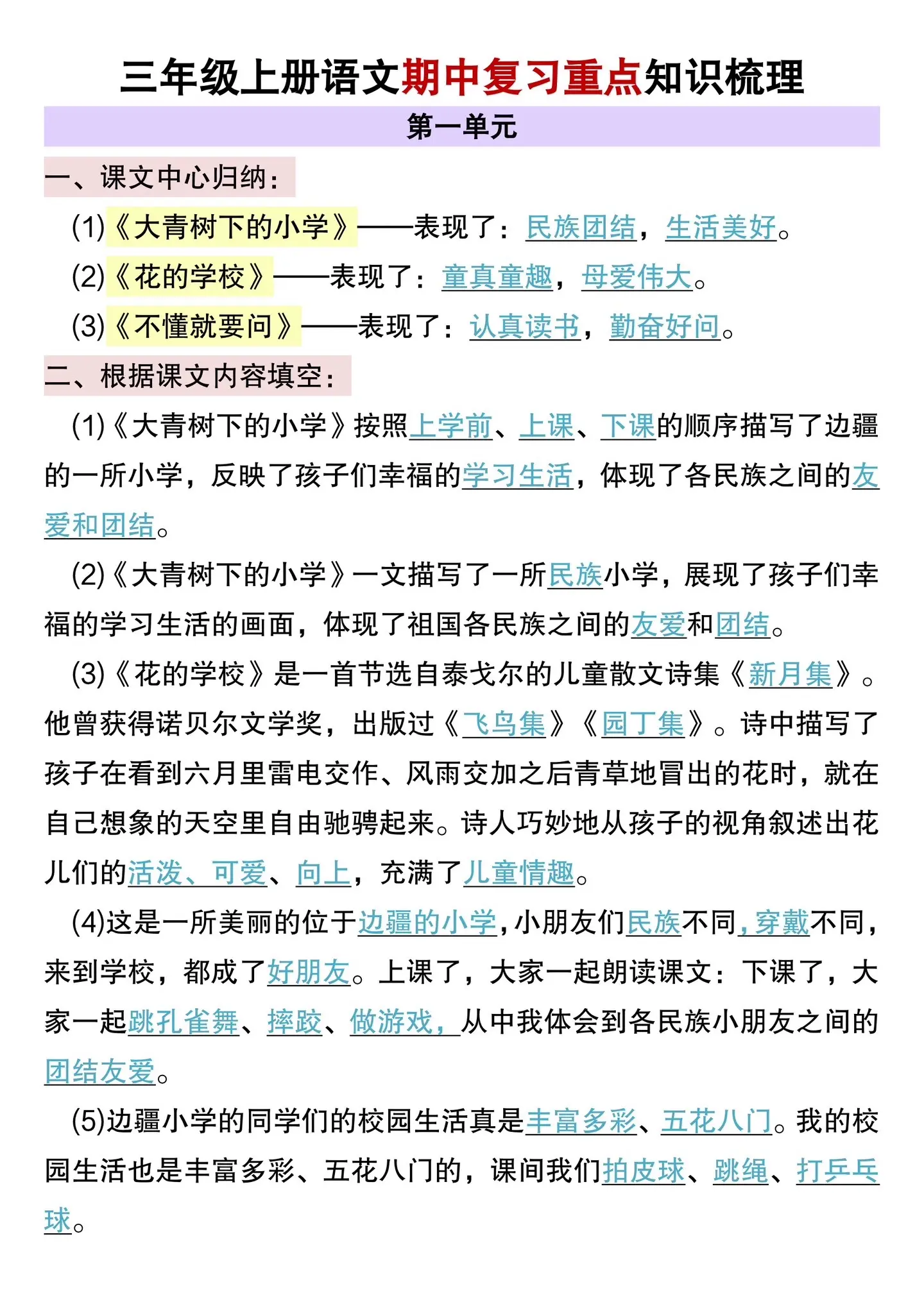 三年级上册语文期中重要知识点梳理✅。