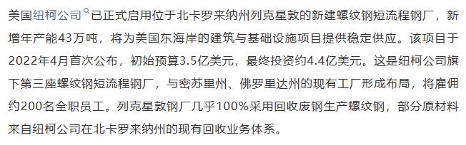 【融配达*早安资讯】又一43万吨螺纹钢产线投产！