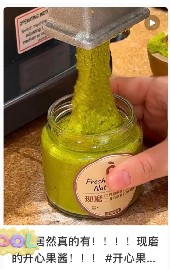 真的要来了！澳洲同款现打开心果酱