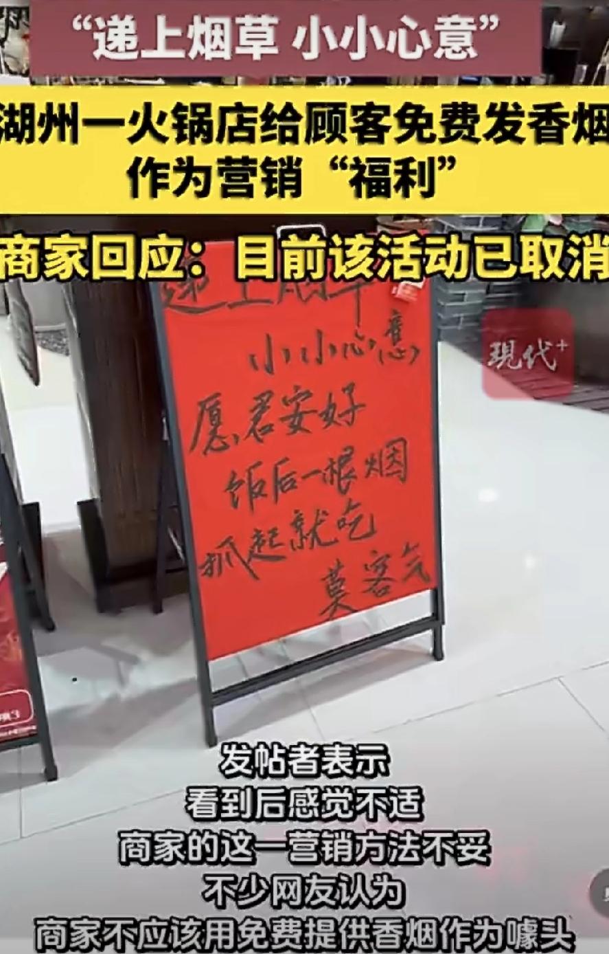 浙江湖州有家火锅店，搞了个“饭后福利”挺让人想不到——直接给顾客发香烟，还专门立