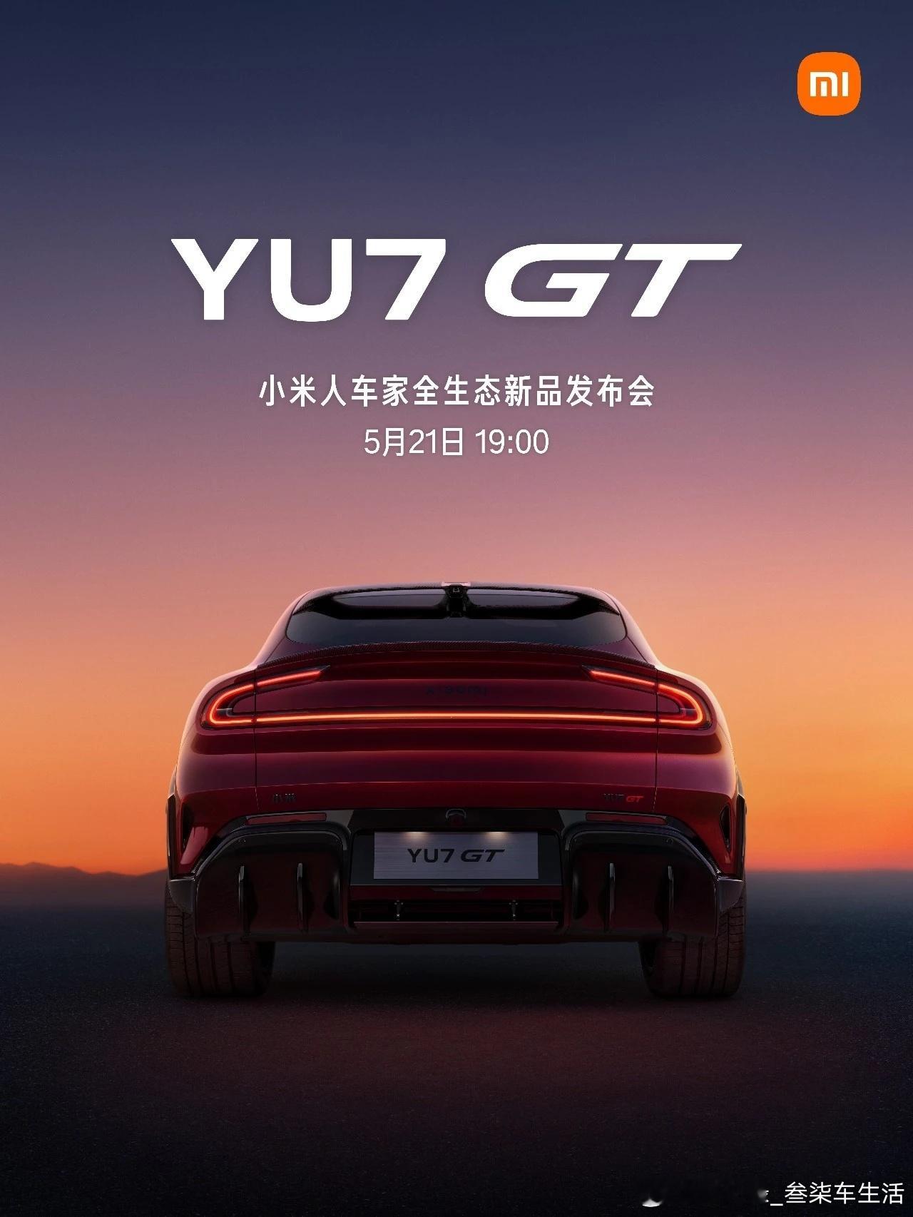 小米的粉丝们，马上要来喽！就在5月21日，小米YU7 GT发布会小米汽车小米YU