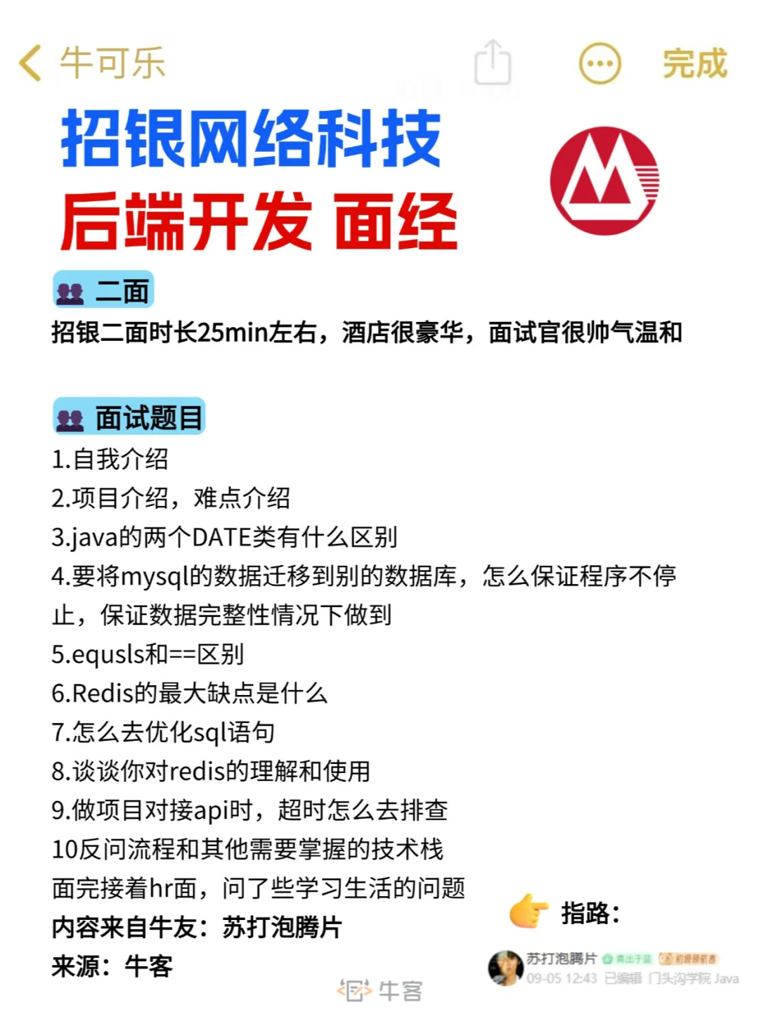 招银网络科技 后端开发 面经