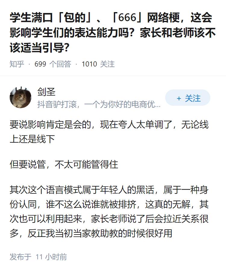 学生满口「包的」、「666」网络梗，这会影响学生们的表达能力吗？家长和老师该不该