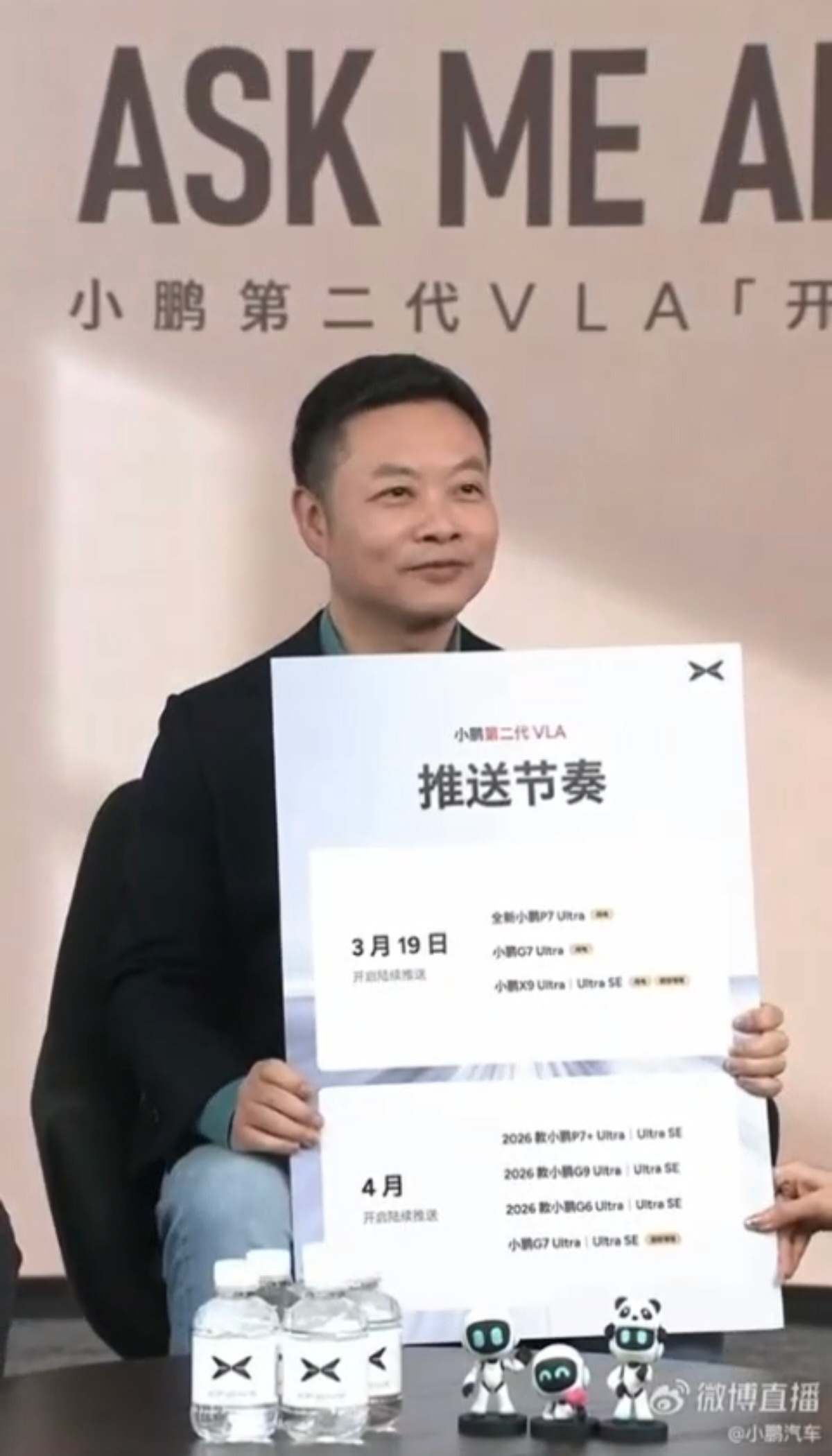 大师兄在直播中官宣小鹏第二代VLA的推送节奏。3月19日起逐步推送，新P7的 U