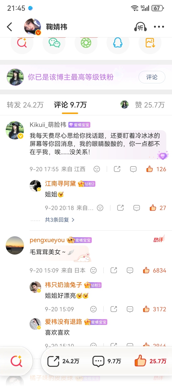 哇塞 芜湖~ ​​​
