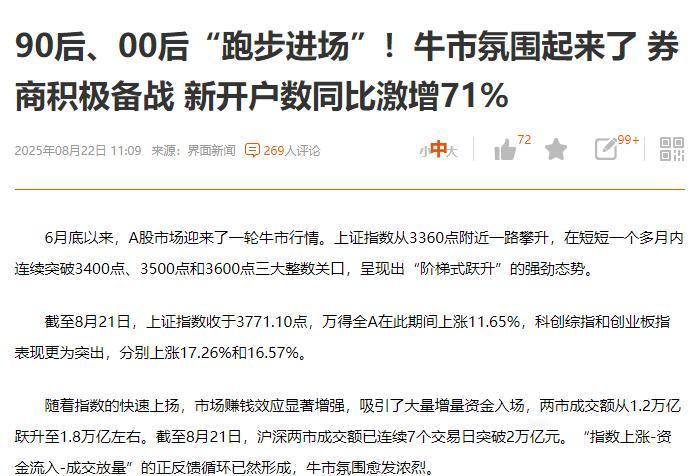 新闻上说，90后、00后跑步进场，
券商积极备战 ，据说新开户数同比激增71%