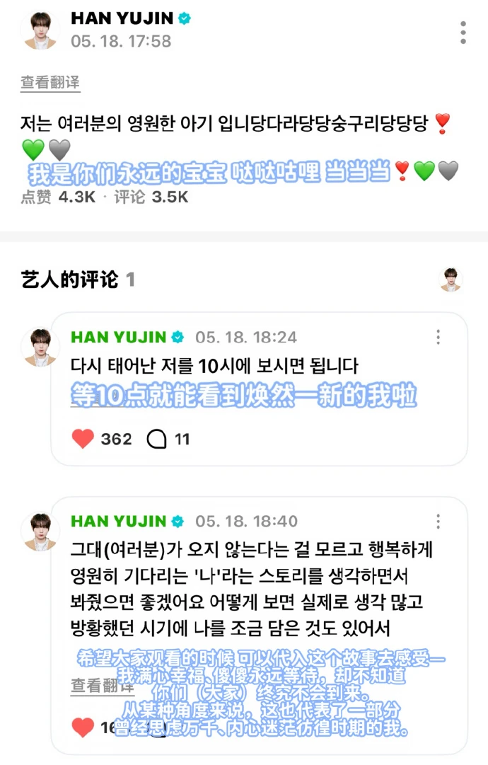 260518  wvs更新 韩维辰留言