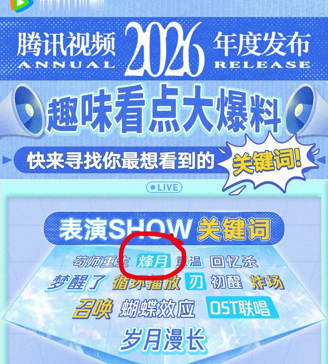 烽月？是我想的那个烽月？ 