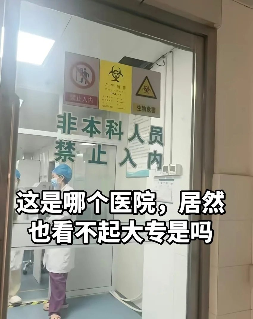 ☐臭专科 