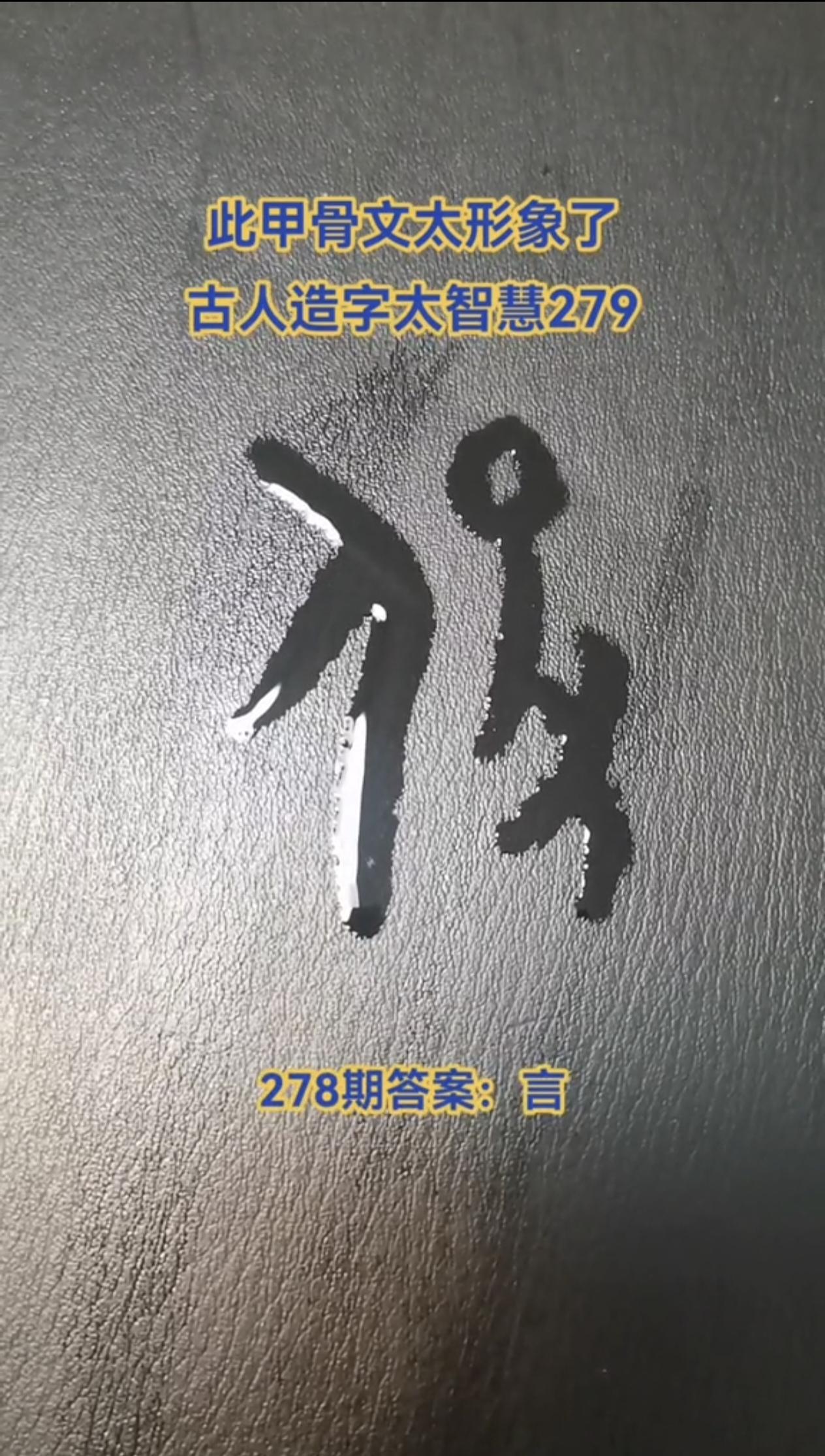 99%的人都搞错了！我们天天说的“不”，甲骨文里原本根本不是否定！
这个字就是不