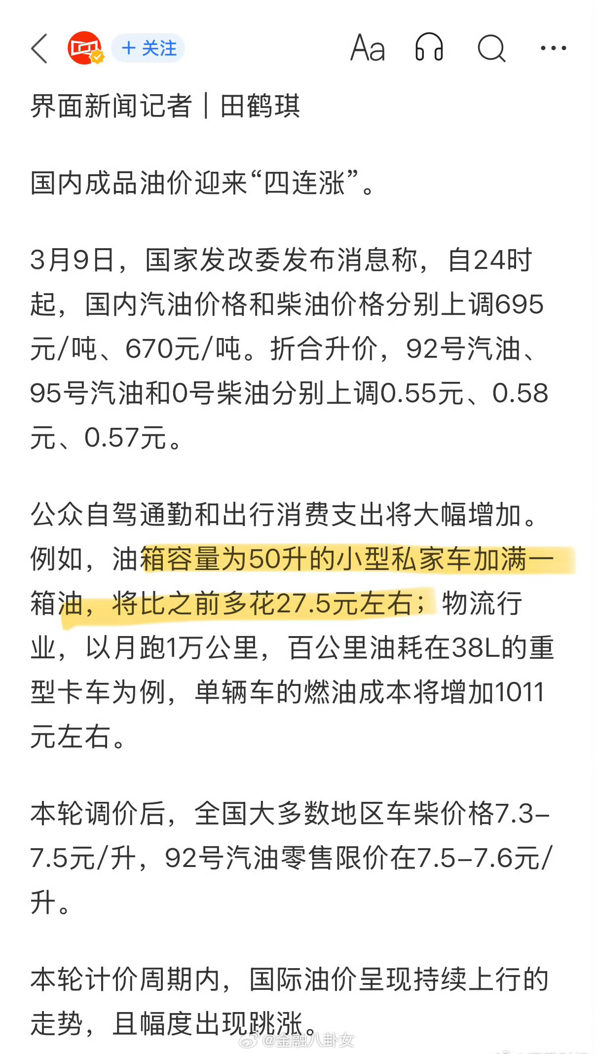 国内成品油价今晚上调，加满一箱油多花27.5元石油直线跳水