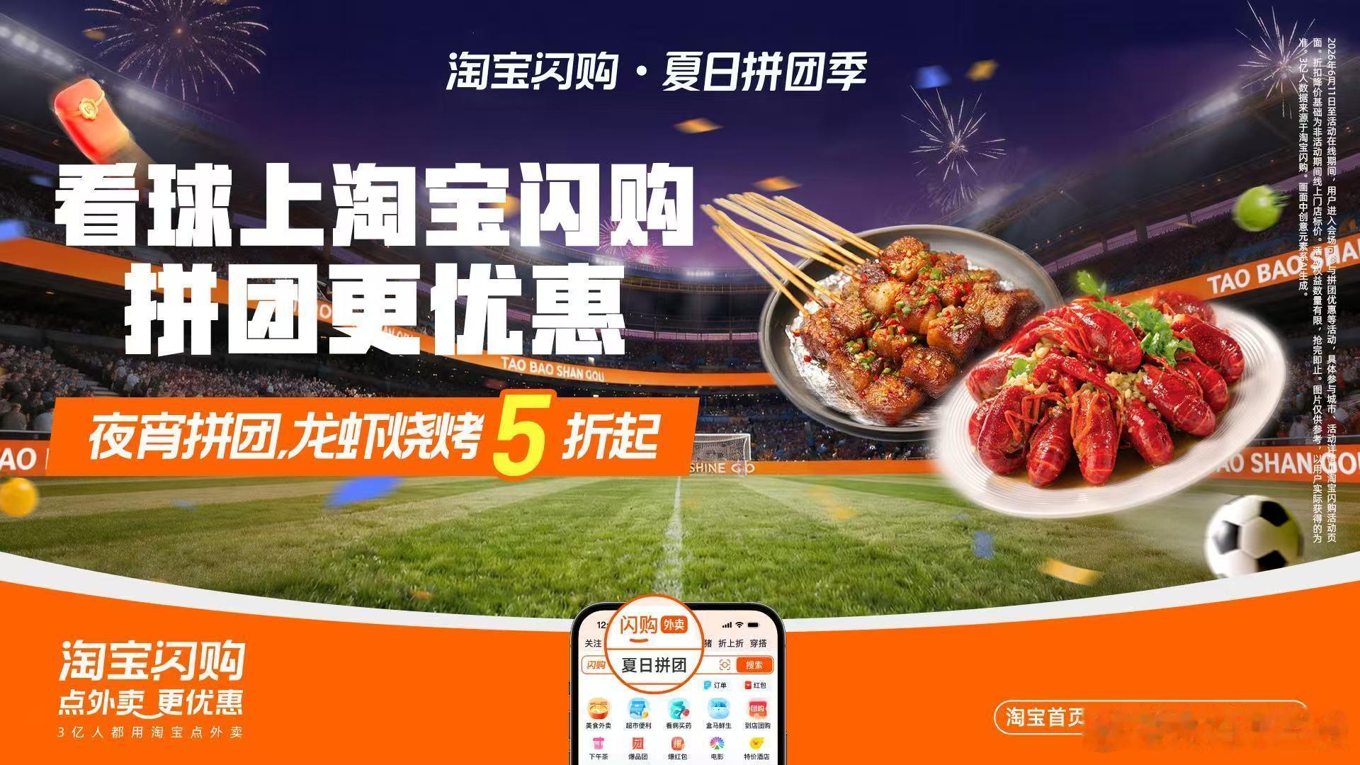看球上淘宝闪购点外卖更优惠凌晨重磅对决太过过瘾！周一迎来潘帕斯雄鹰迎战阿尔卑斯雄